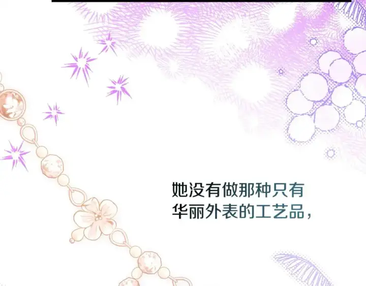 漫画《反正是欧风小甜漫》第77话 久违的宴会第232张图