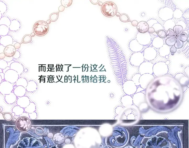 漫画《反正是欧风小甜漫》第77话 久违的宴会第233张图