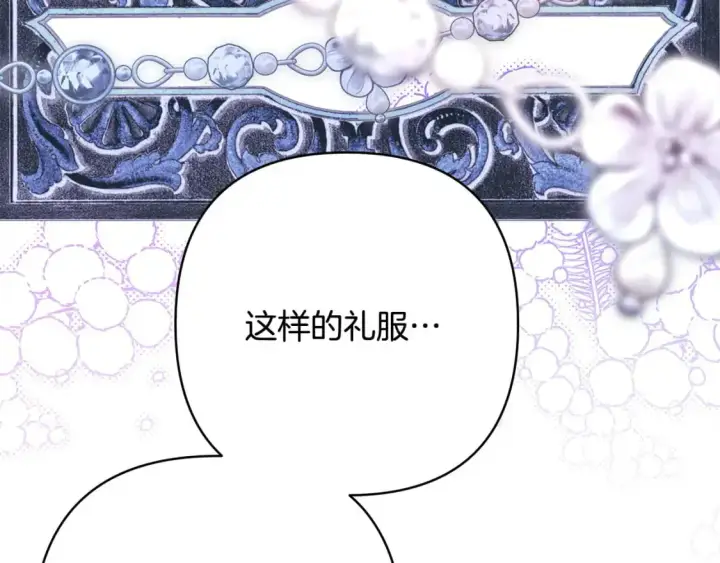 漫画《反正是欧风小甜漫》第77话 久违的宴会第236张图