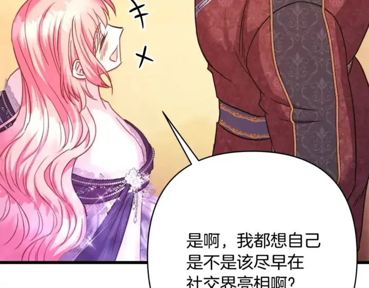 漫画《反正是欧风小甜漫》第77话 久违的宴会第238张图