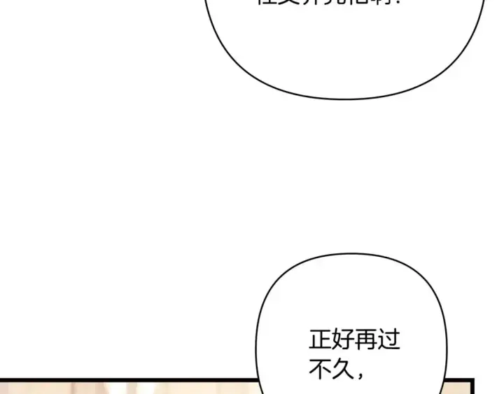 漫画《反正是欧风小甜漫》第77话 久违的宴会第239张图