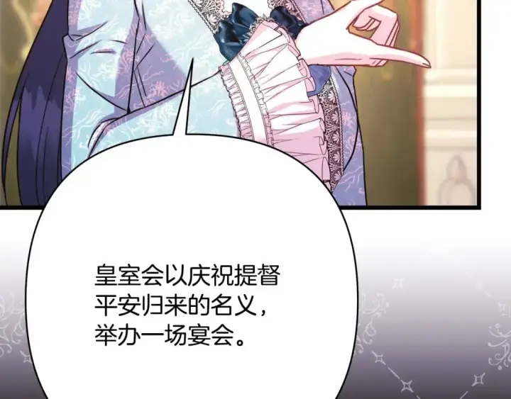 漫画《反正是欧风小甜漫》第77话 久违的宴会第241张图