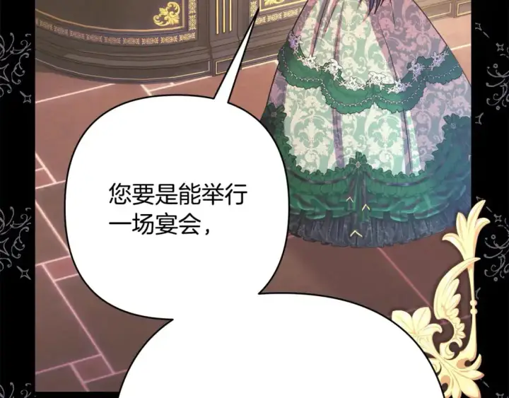 漫画《反正是欧风小甜漫》第77话 久违的宴会第245张图