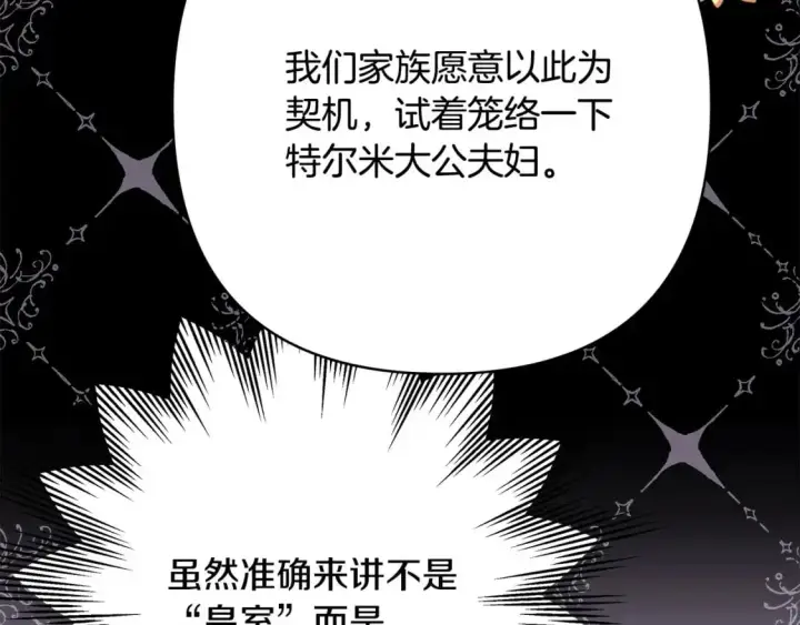 漫画《反正是欧风小甜漫》第77话 久违的宴会第246张图