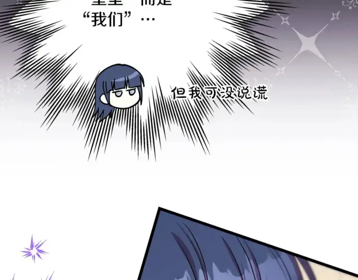 漫画《反正是欧风小甜漫》第77话 久违的宴会第247张图