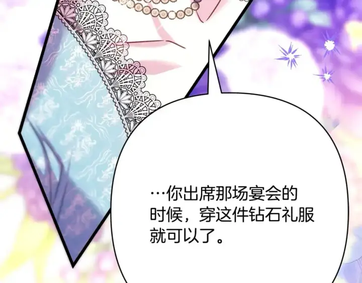 漫画《反正是欧风小甜漫》第77话 久违的宴会第249张图