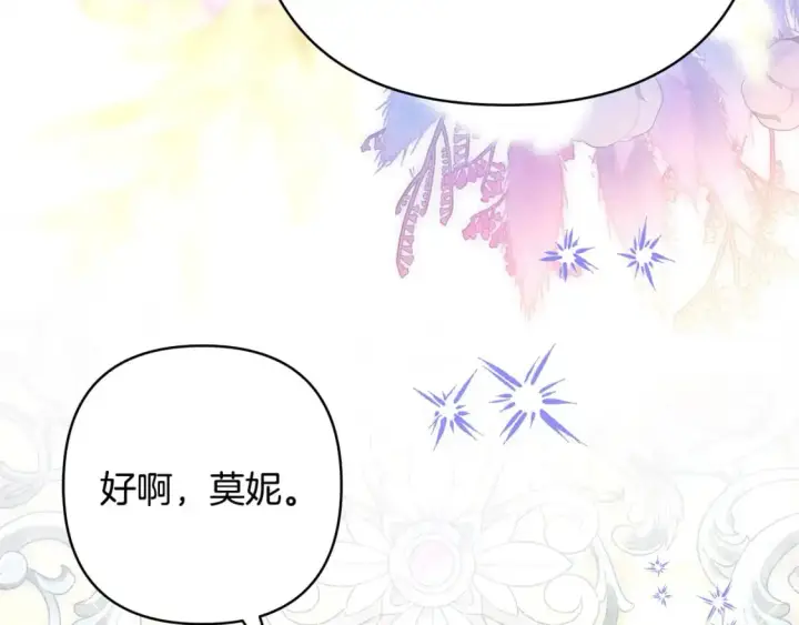 漫画《反正是欧风小甜漫》第77话 久违的宴会第250张图
