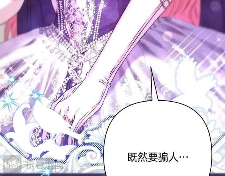 漫画《反正是欧风小甜漫》第77话 久违的宴会第253张图