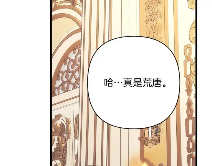 漫画《反正是欧风小甜漫》第77话 久违的宴会第260张图