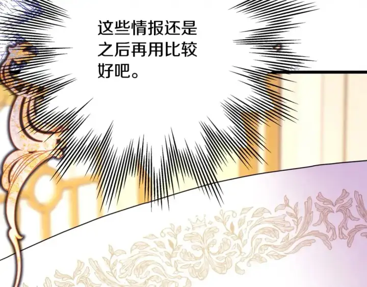 漫画《反正是欧风小甜漫》第77话 久违的宴会第268张图