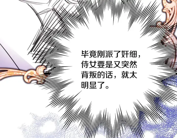 漫画《反正是欧风小甜漫》第77话 久违的宴会第270张图