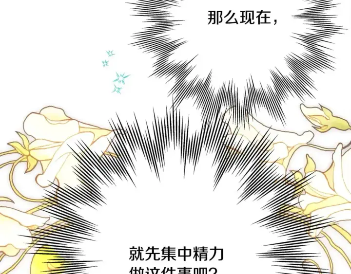 漫画《反正是欧风小甜漫》第77话 久违的宴会第272张图