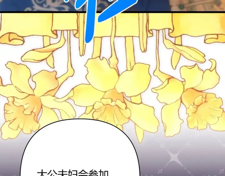 漫画《反正是欧风小甜漫》第77话 久违的宴会第276张图