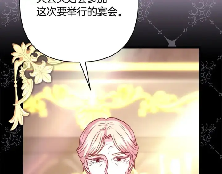 漫画《反正是欧风小甜漫》第77话 久违的宴会第277张图