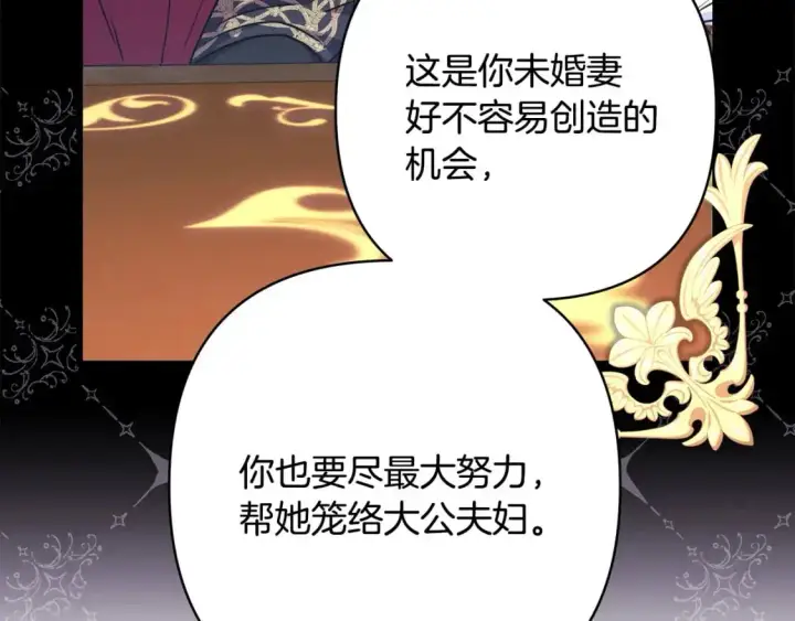 漫画《反正是欧风小甜漫》第77话 久违的宴会第279张图