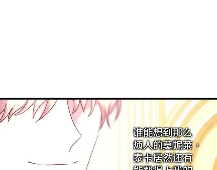 漫画《反正是欧风小甜漫》第77话 久违的宴会第281张图