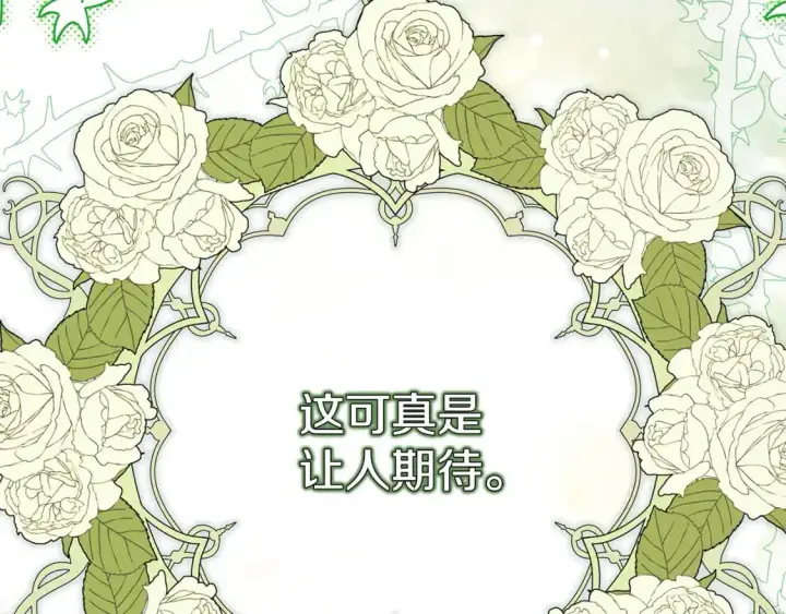 漫画《反正是欧风小甜漫》第77话 久违的宴会第289张图