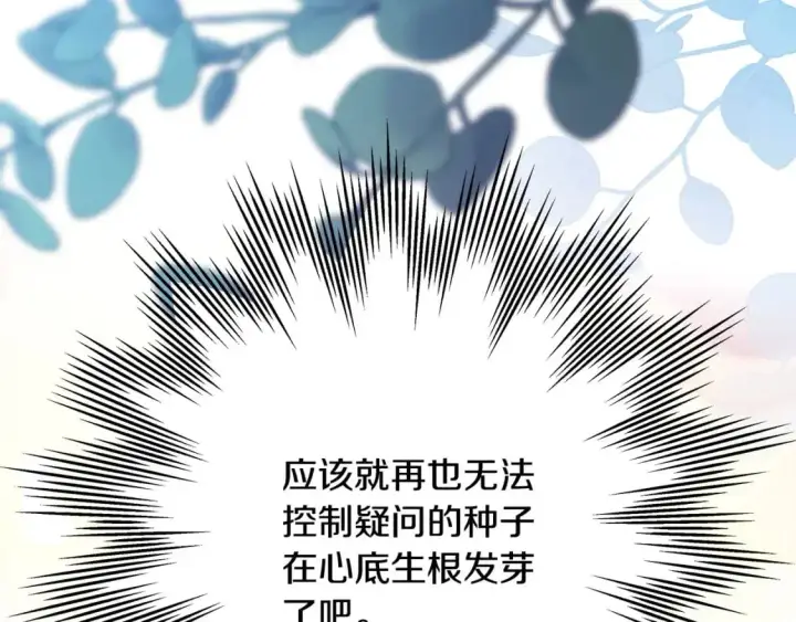 漫画《反正是欧风小甜漫》第77话 久违的宴会第29张图