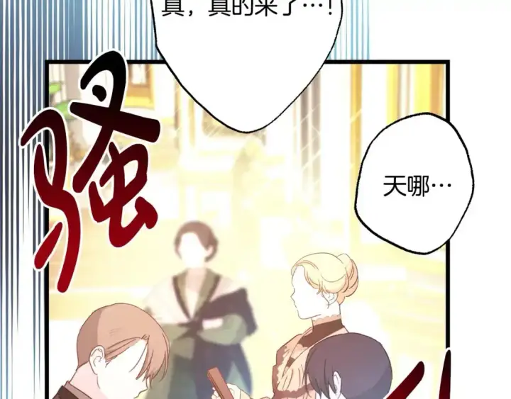 漫画《反正是欧风小甜漫》第77话 久违的宴会第294张图