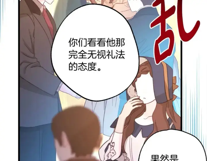 漫画《反正是欧风小甜漫》第77话 久违的宴会第295张图
