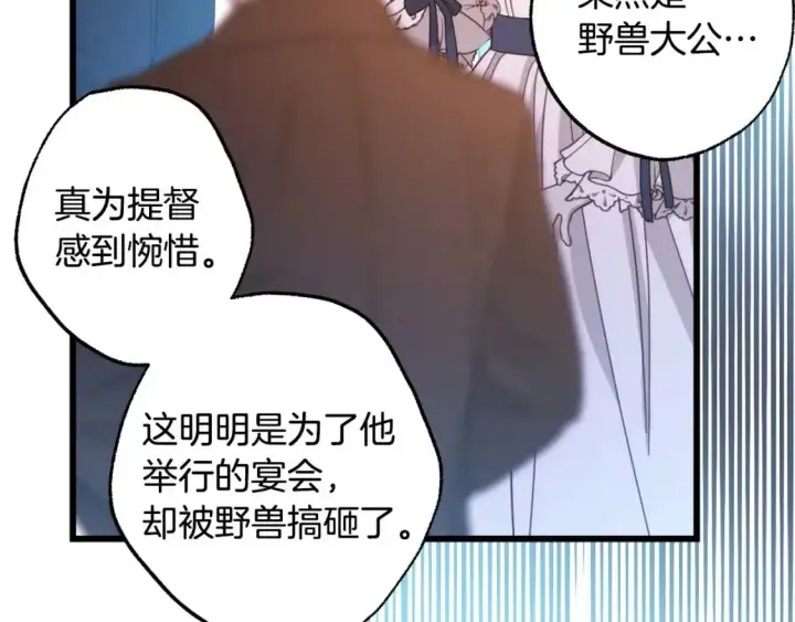 漫画《反正是欧风小甜漫》第77话 久违的宴会第296张图