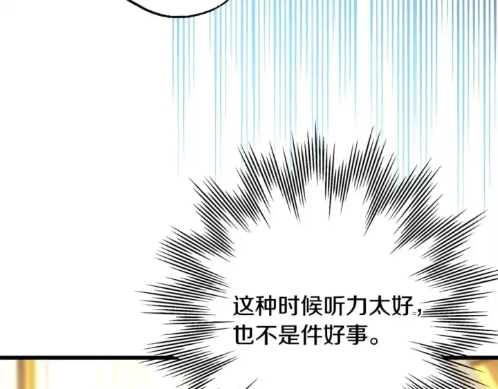 漫画《反正是欧风小甜漫》第77话 久违的宴会第297张图
