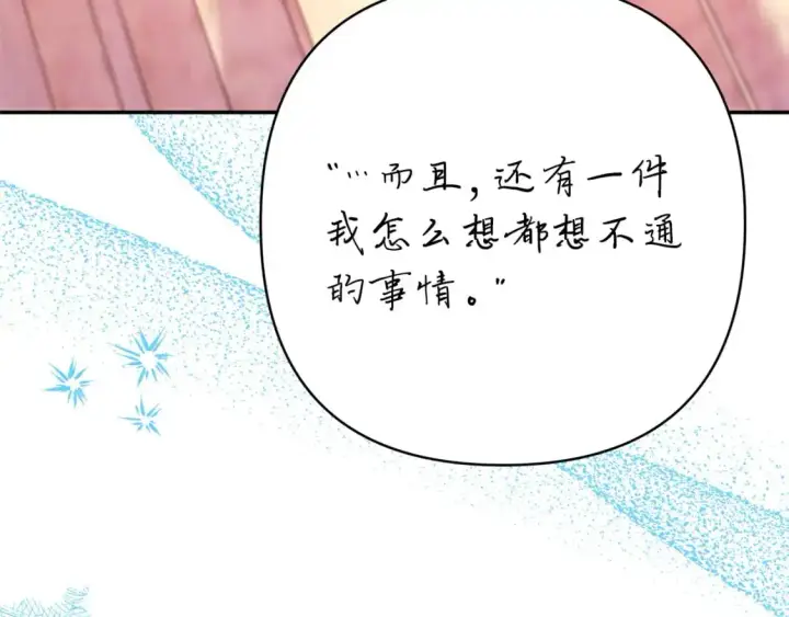漫画《反正是欧风小甜漫》第77话 久违的宴会第3张图