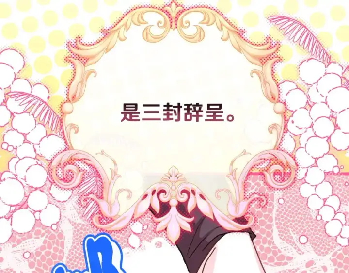 漫画《反正是欧风小甜漫》第77话 久违的宴会第46张图