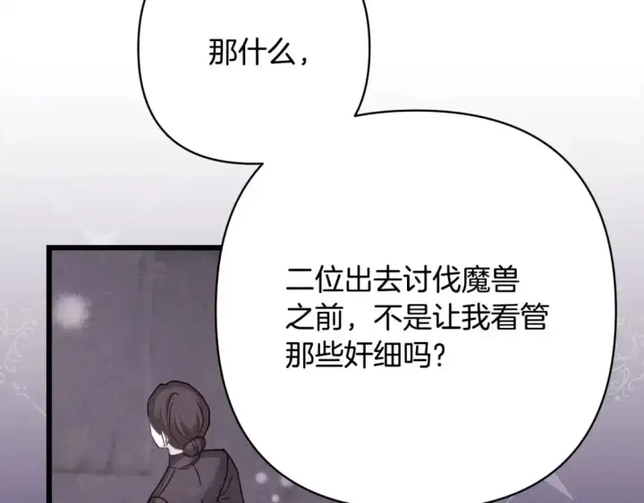 漫画《反正是欧风小甜漫》第77话 久违的宴会第52张图