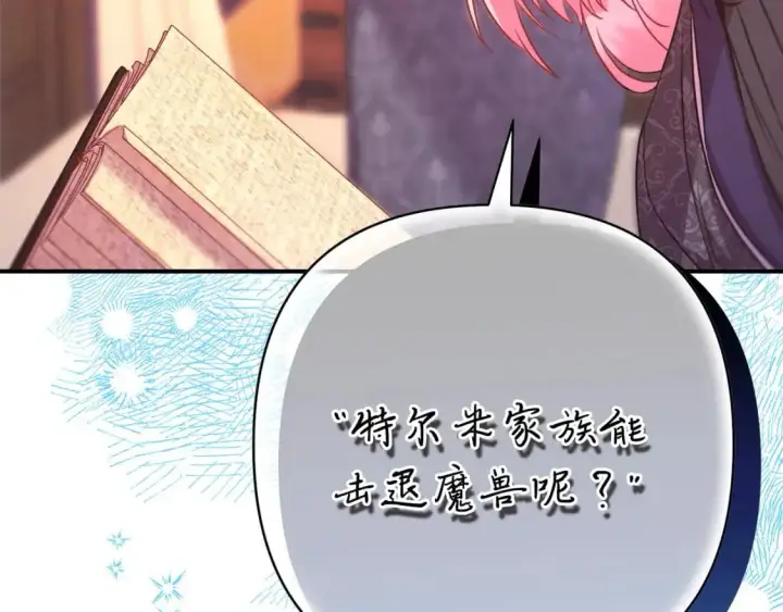 漫画《反正是欧风小甜漫》第77话 久违的宴会第6张图