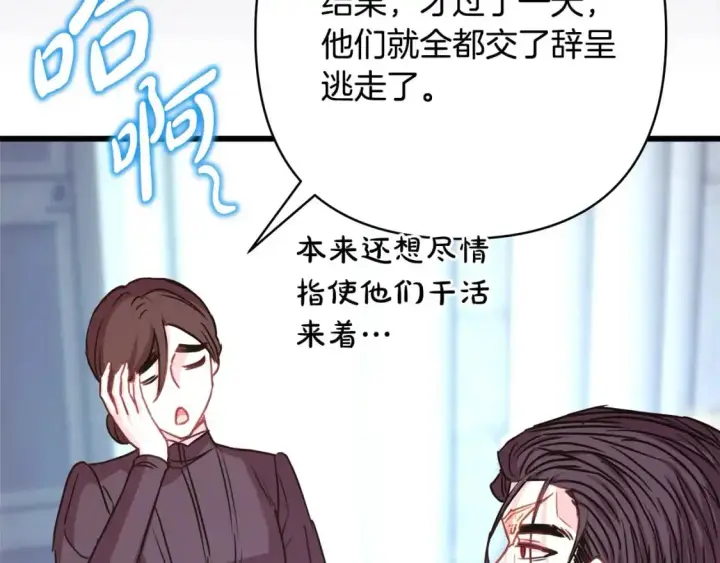 漫画《反正是欧风小甜漫》第77话 久违的宴会第63张图