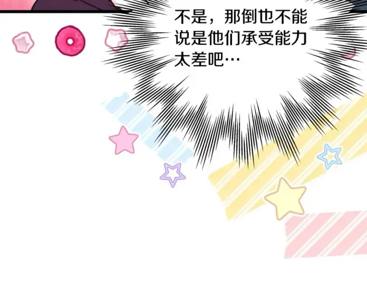 漫画《反正是欧风小甜漫》第77话 久违的宴会第66张图