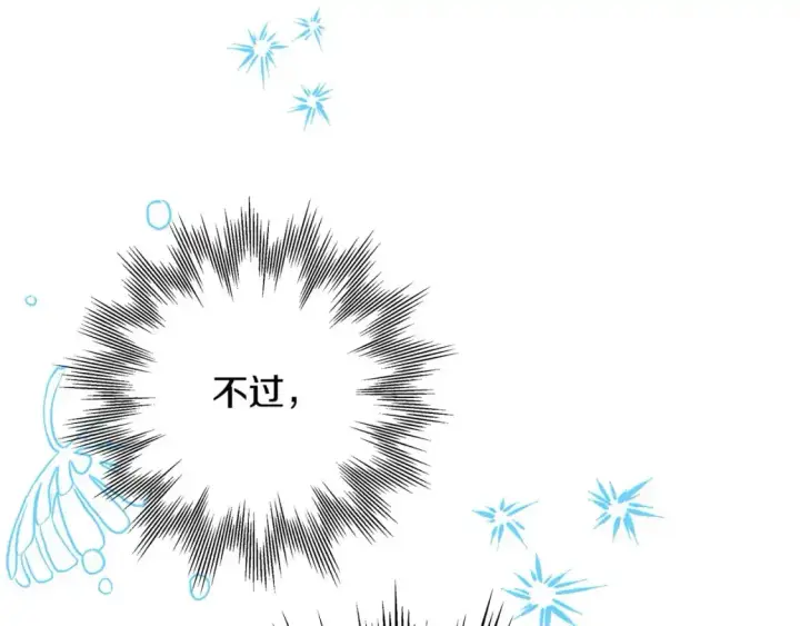 漫画《反正是欧风小甜漫》第77话 久违的宴会第67张图