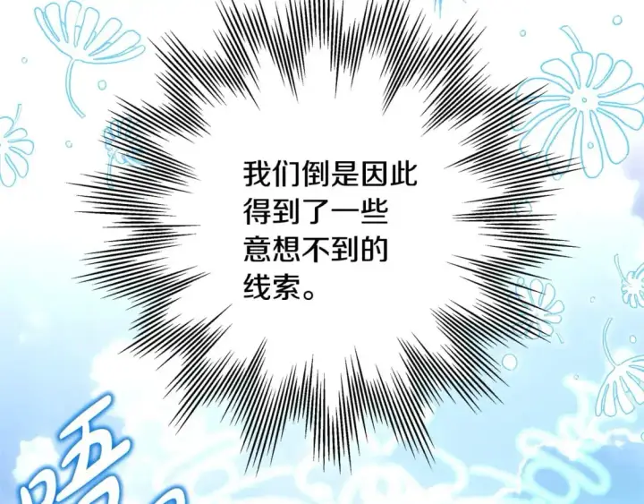 漫画《反正是欧风小甜漫》第77话 久违的宴会第68张图