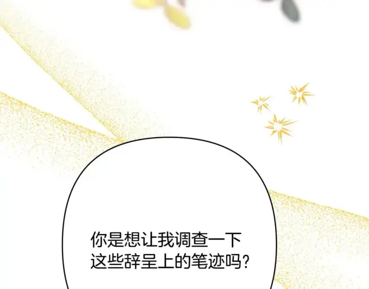 漫画《反正是欧风小甜漫》第77话 久违的宴会第82张图