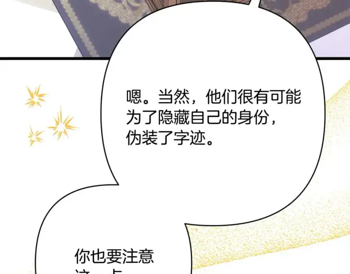 漫画《反正是欧风小甜漫》第77话 久违的宴会第85张图