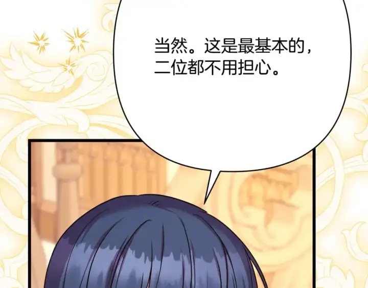 漫画《反正是欧风小甜漫》第77话 久违的宴会第87张图