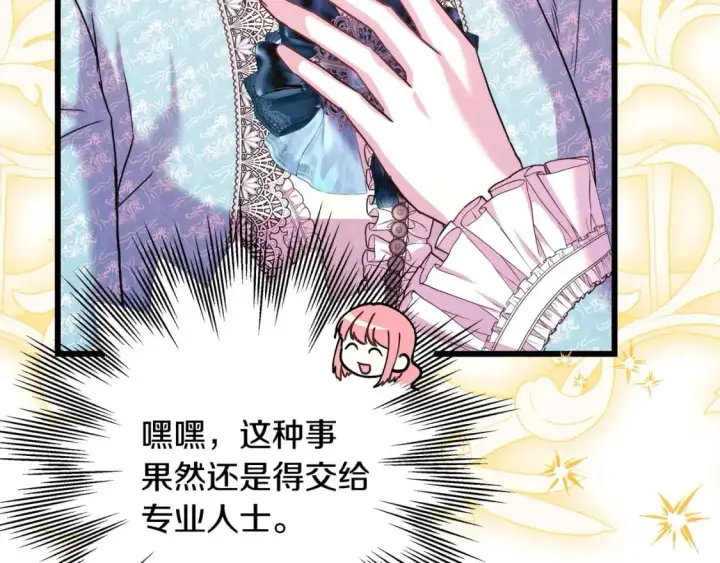 漫画《反正是欧风小甜漫》第77话 久违的宴会第89张图