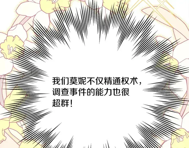 漫画《反正是欧风小甜漫》第77话 久违的宴会第91张图