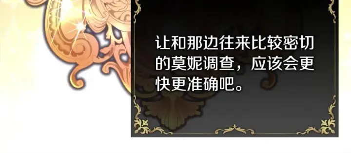 漫画《反正是欧风小甜漫》第77话 久违的宴会第95张图