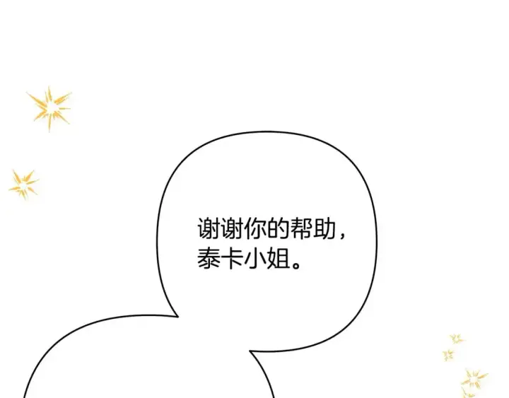 漫画《反正是欧风小甜漫》第77话 久违的宴会第96张图