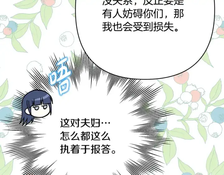 漫画《反正是欧风小甜漫》第77话 久违的宴会第99张图