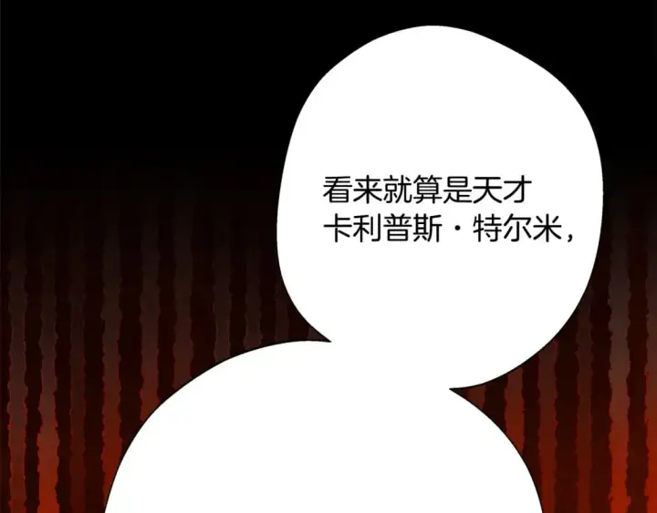 漫画《反正是欧风小甜漫》第78话 爱人的陪伴是良药第107张图