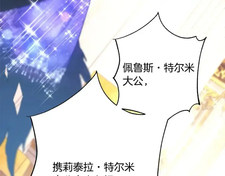 漫画《反正是欧风小甜漫》第78话 爱人的陪伴是良药第132张图