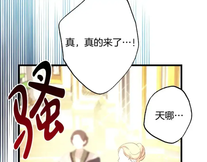 漫画《反正是欧风小甜漫》第78话 爱人的陪伴是良药第134张图