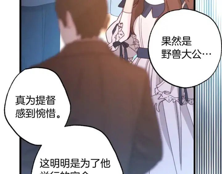 漫画《反正是欧风小甜漫》第78话 爱人的陪伴是良药第136张图