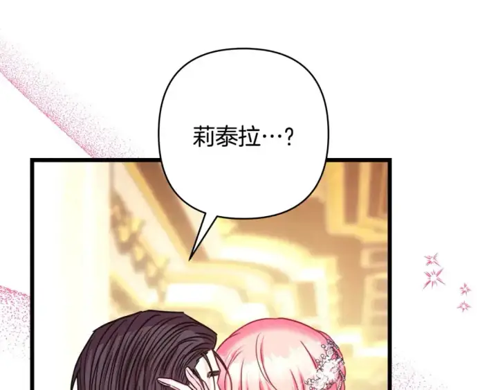 漫画《反正是欧风小甜漫》第78话 爱人的陪伴是良药第148张图