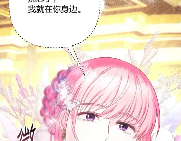 漫画《反正是欧风小甜漫》第78话 爱人的陪伴是良药第151张图