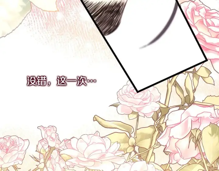 漫画《反正是欧风小甜漫》第78话 爱人的陪伴是良药第156张图