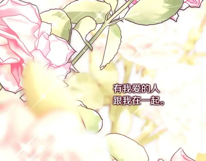 漫画《反正是欧风小甜漫》第78话 爱人的陪伴是良药第160张图